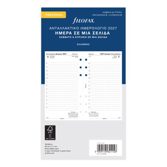 ΑΝΤΑΛΛΑΚΤΙΚΟ ΗΜΕΡΟΛΟΓΙΟ FILOFAX 2027 PERSONAL ΗΜΕΡΑ ΑΝΑ ΣΕΛΙΔΑ ΕΛΛΗΝΙΚΟ 68469