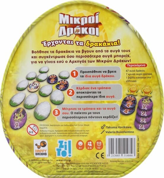 zito-mikroi-drakoi-epitrapezio-paichnidi