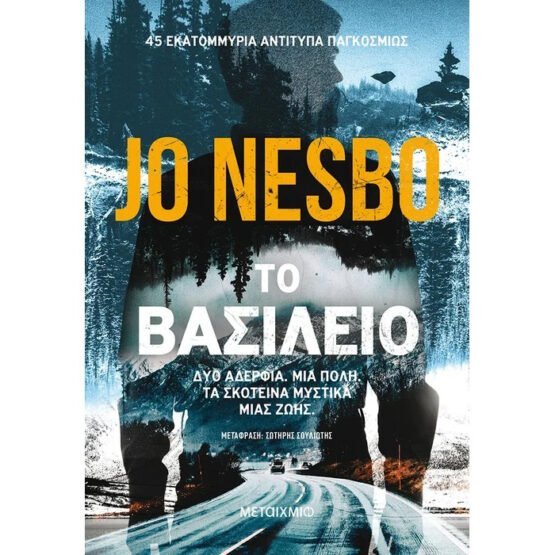 to-vasileio-jo-nesbo