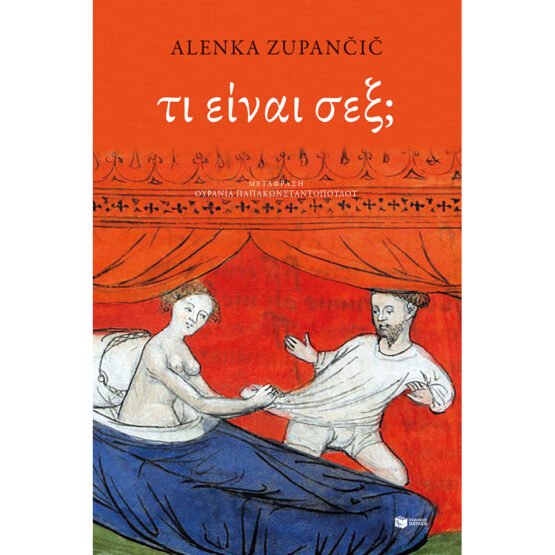 ti-einai-sex-alenka-zupancic