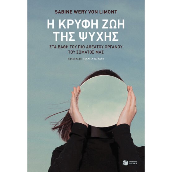 i-kryfi-zoi-tis-psychis-sabine-wery-von-limont