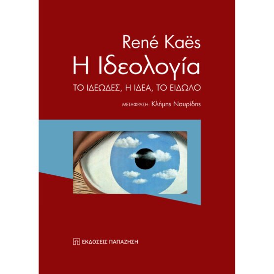 i-ideologia-to-ideodes-i-idea-to-eidolo-rene-kaes