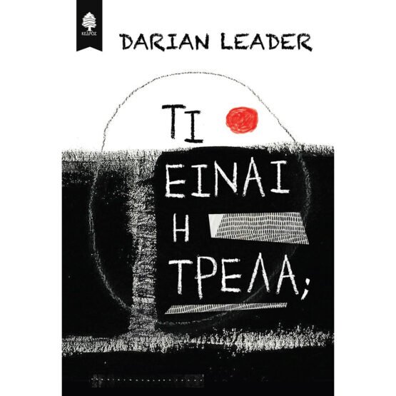 ti-einai-i-trela-darian-leader