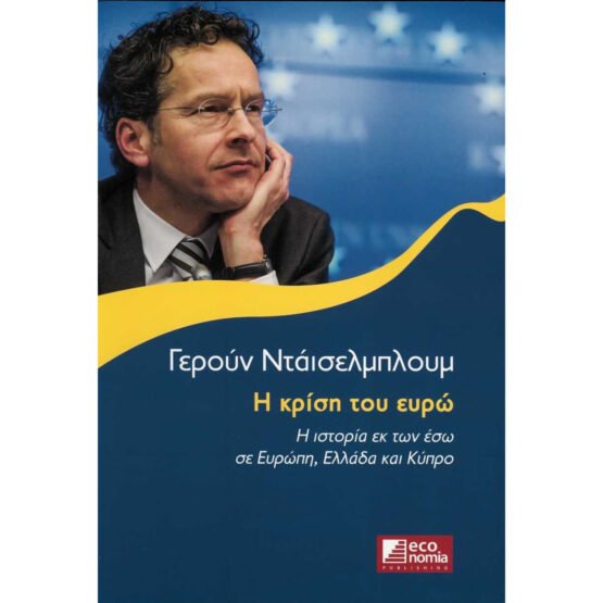 i-krisi-tou-euro-geroun-ntaiselmploum