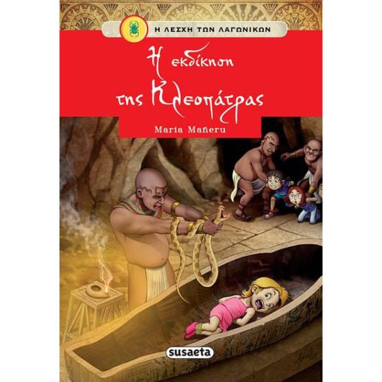 i-ekdikisi-tis-kleopatras-maria-maneru