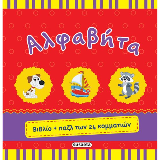 alfavita-vivlio-pazl-ton-24-kommation