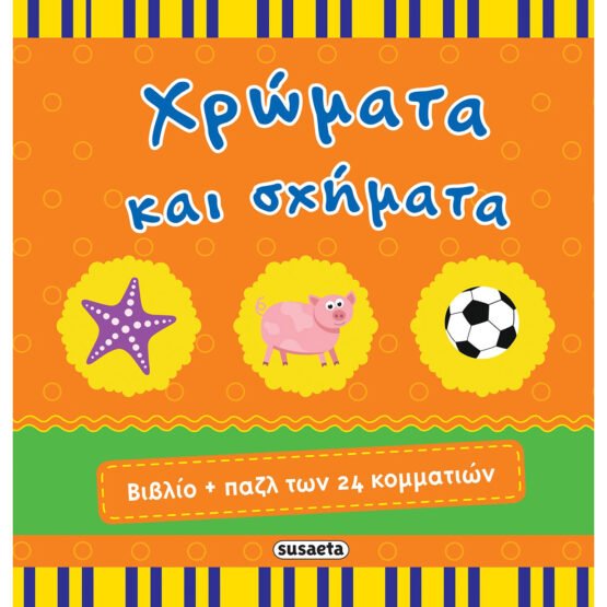 chromata-schimata-vivlio-pazl-ton-24-kommation