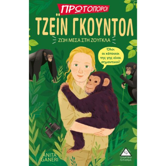 tzein-gkountol-zoi-mesa-sti zougkla