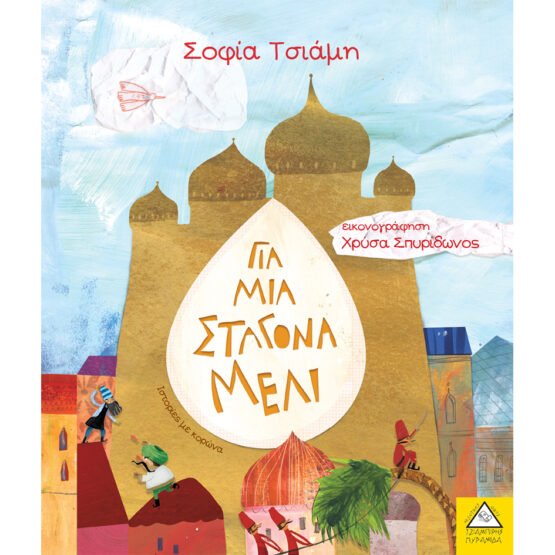 gia-mia-stagona-meli