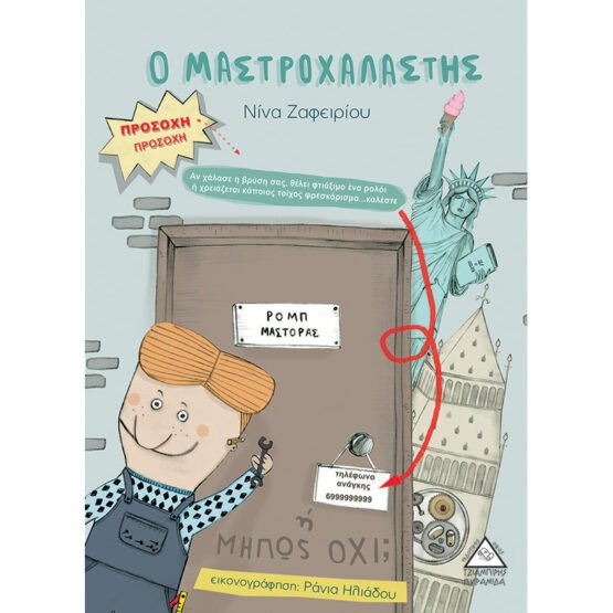 o-mastrochalastis