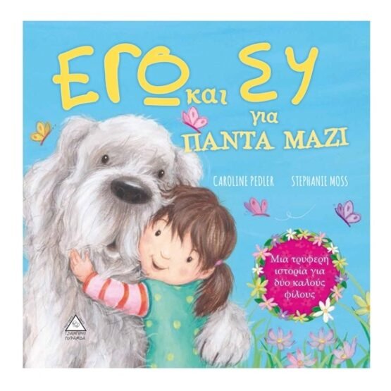 ego-kai-esi-gia-panta-mazi