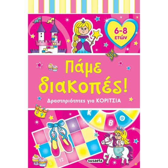 pame-diakopes-drastiriotites-gia-koritsia
