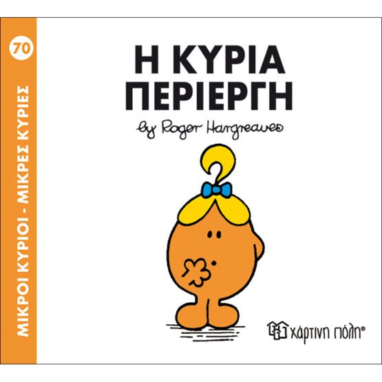 mikroi-kirioi-mikres-kiries-no70-i-kiria-periergi