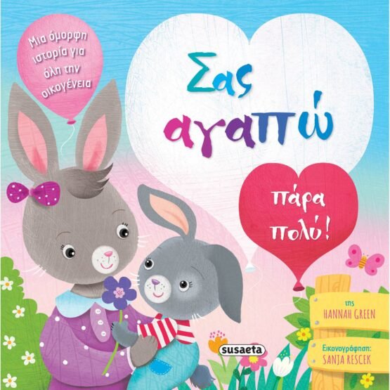 triferes-istories-sas-agapo-para-poli