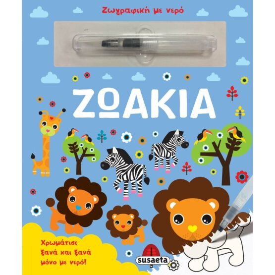 zografiki-me-nero-zoakia
