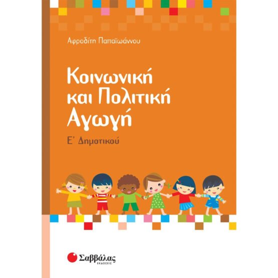 koinoniki-kai-politiki-agogi-e-dimotikou-savvalas