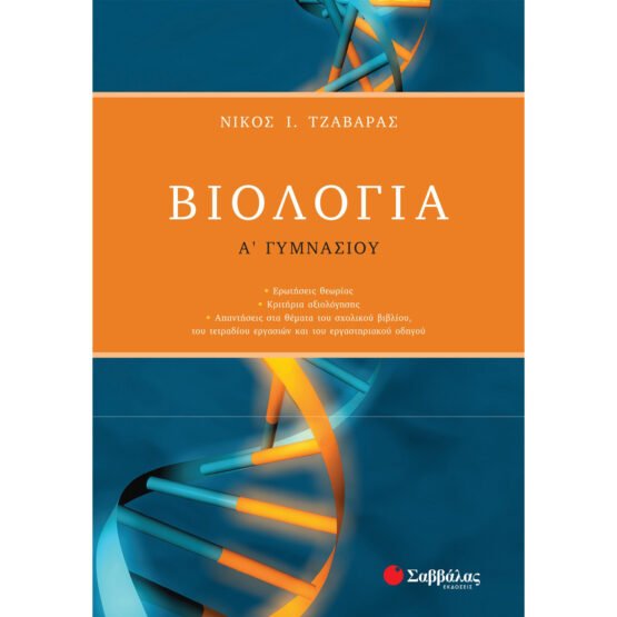viologia-a-gimnasiou-tzavaras-nikos-savvalas