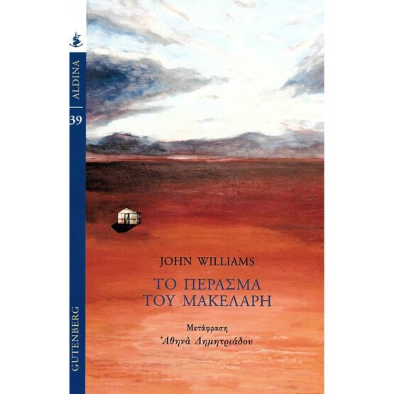 to-perasma-tou-makelari-john-williams
