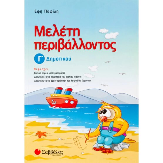 meleti-perivallontos-g-dimotikou-savvalas