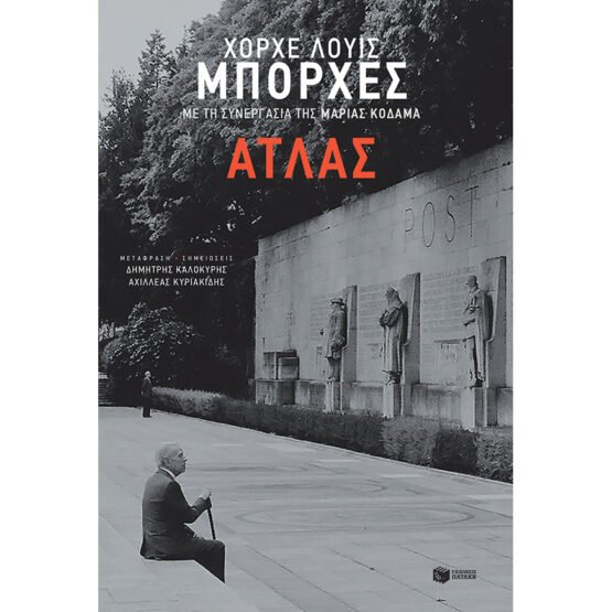 atlas-chorche-louis-mporches