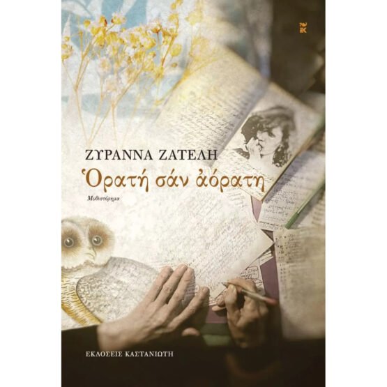 orati-san-aorati-ziranna-zateli
