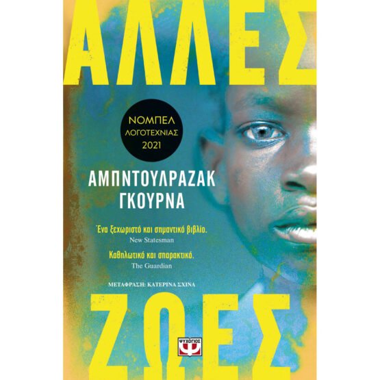 alles-zoes-abdulrazak-gourna