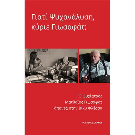 giati-psichanalysi-kyrie-giosafat