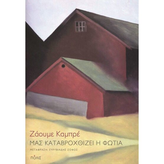 mas-katavrochthizei-i-fotia-zaoume-kampre