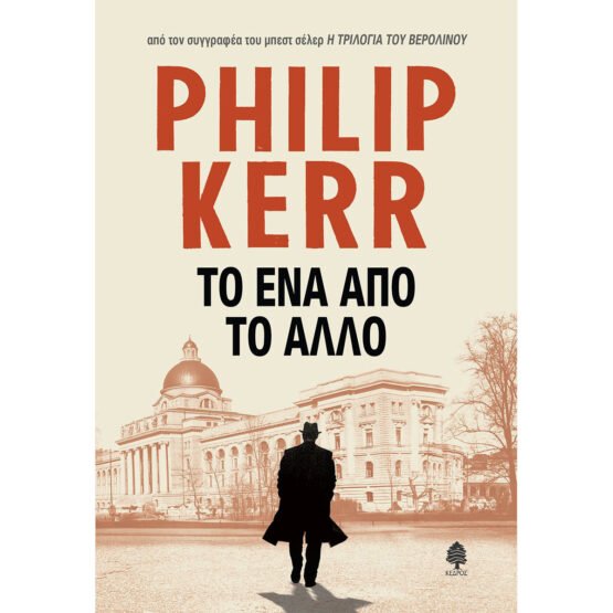 to-ena-apo-to-allo-philip-kerr
