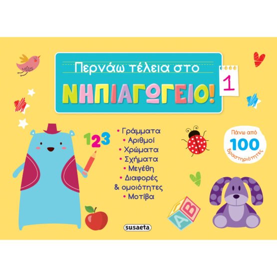 pernao-teleia-sto-nipiagogeio-no1