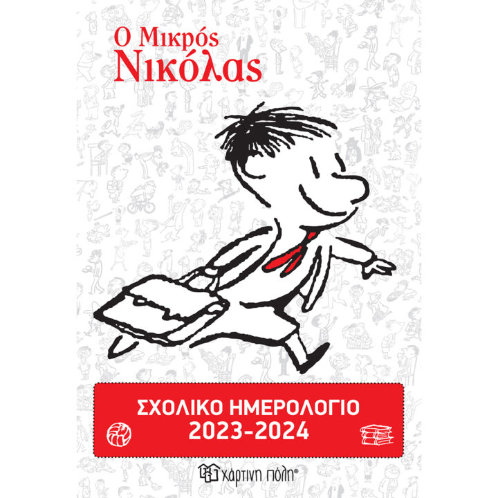 o-mikros-nikolas-scholiko-imerologio-2023-2024