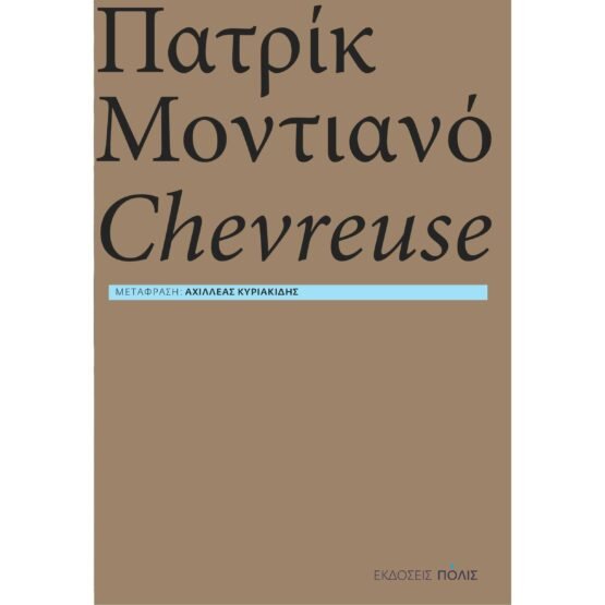 chevreuse-patrik-montiano