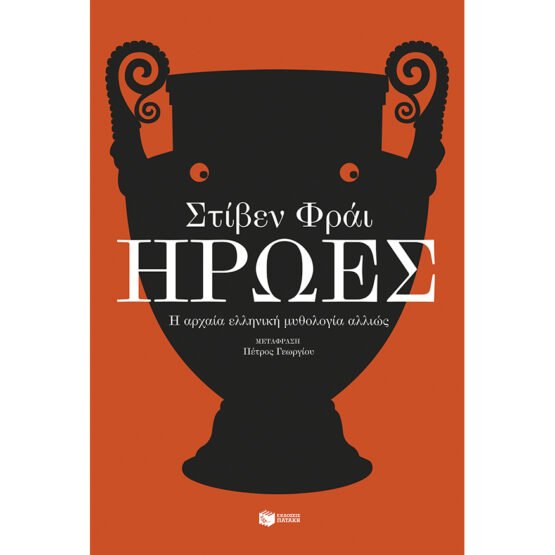 iroes-stephen-fry