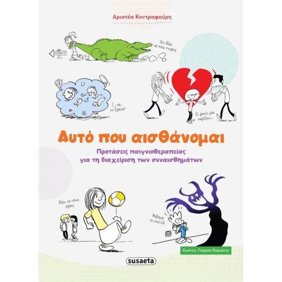 ayto-pou-aisthanomai-aristea-kontrafouri
