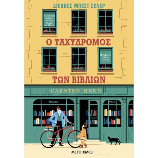 o-tachydromos-ton-vivlion-carsten-henn