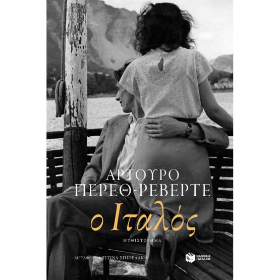 o-italos-arturo-perez-reverte