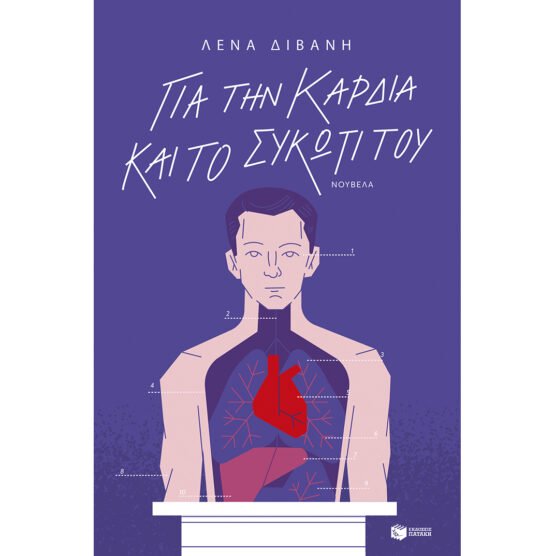 gia-tin-kardia-kai-to-sykoti-tou-lena-divani