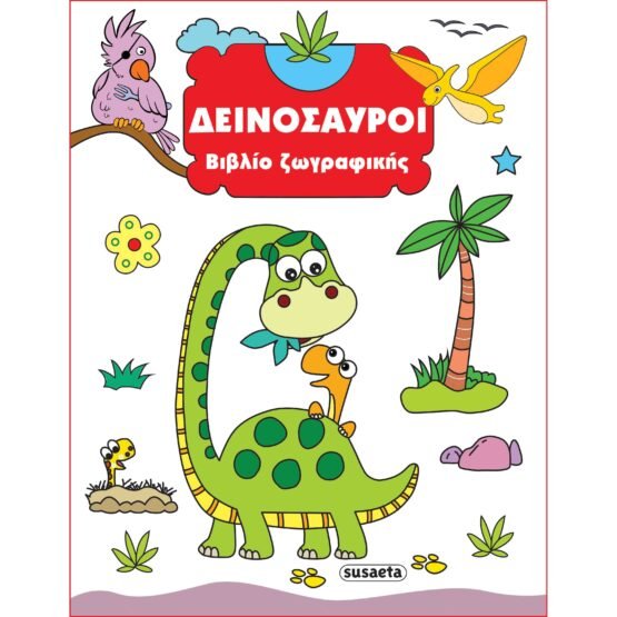 deinosayroi-vivlio-zografikis