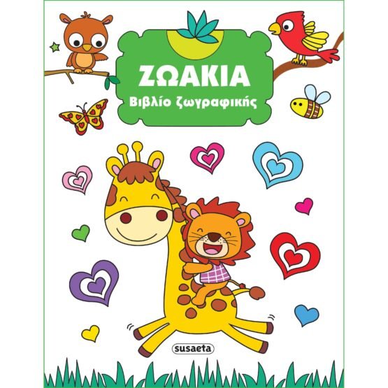 zoakia-vivlio-zografikis