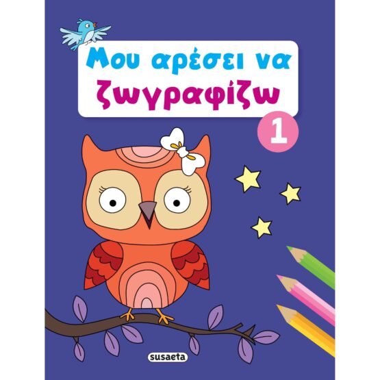 mou-aresei-na-zografizo-1