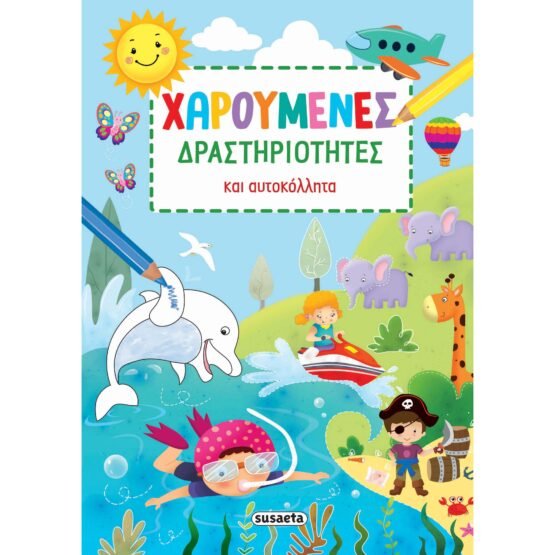 charoumenes-drastiriotites-kai-aftokollita