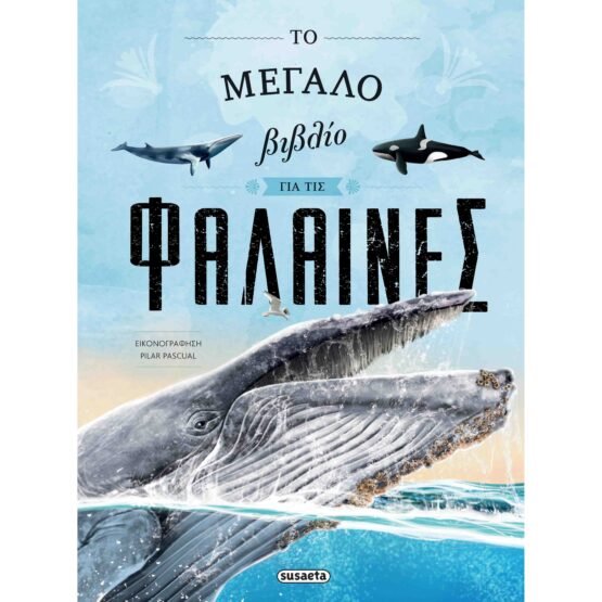 to-megalo-vivlio-gia-tis-falaines