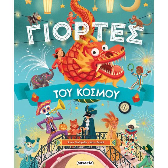 giortes-tou-kosmou